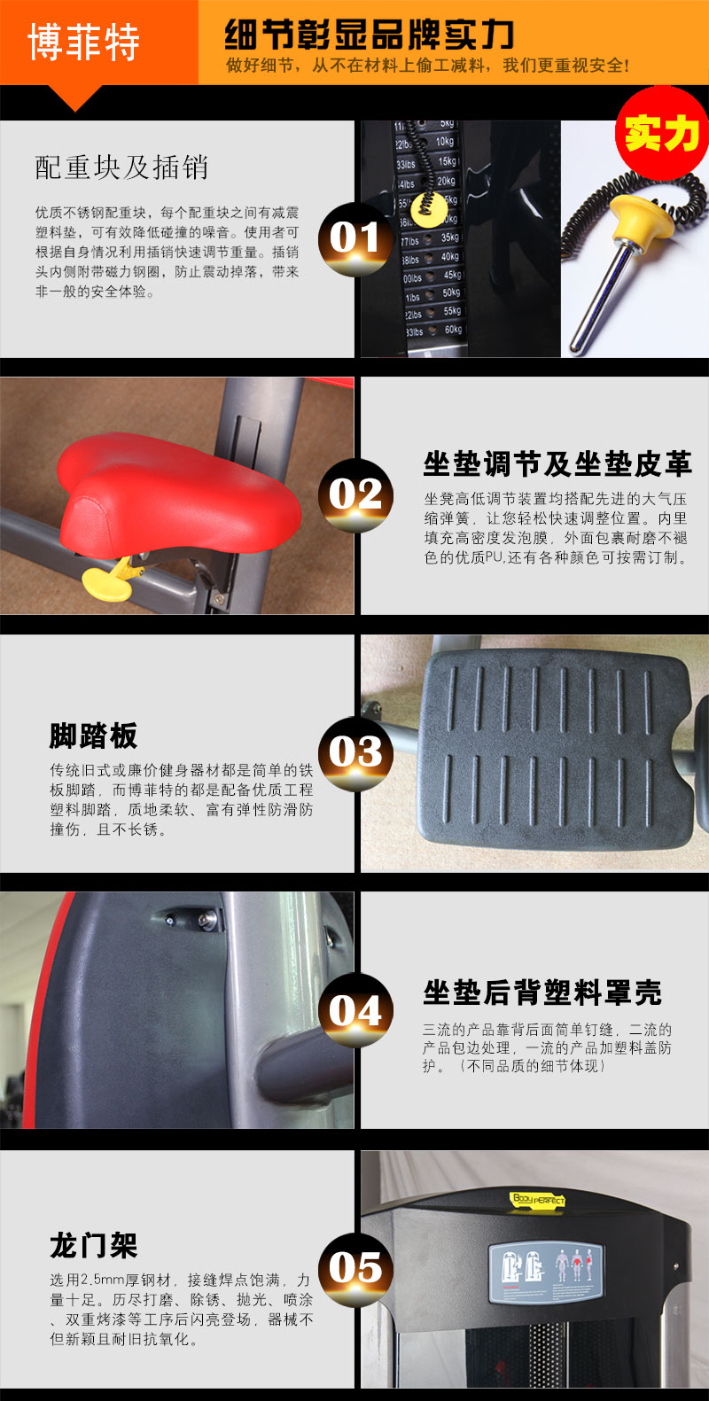 博菲特健身器材產品細節