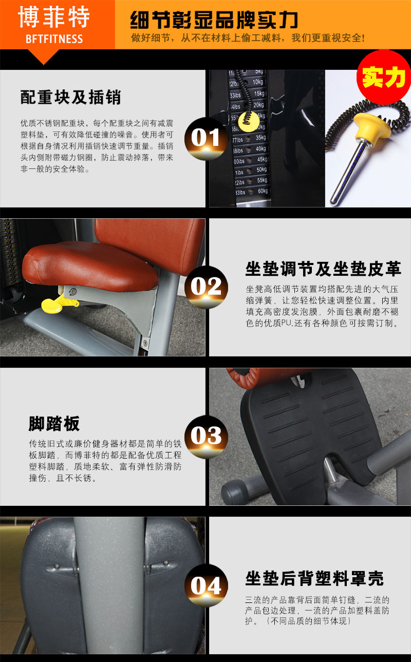 博菲特健身器材詳細細節圖