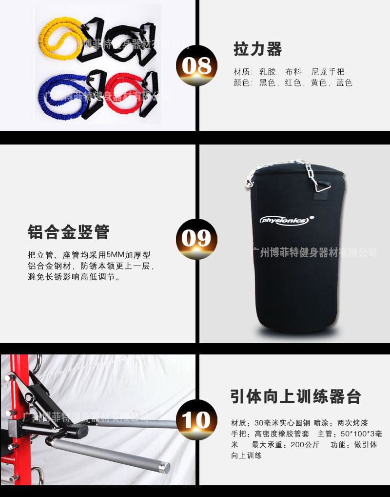 博菲特綜合訓練器