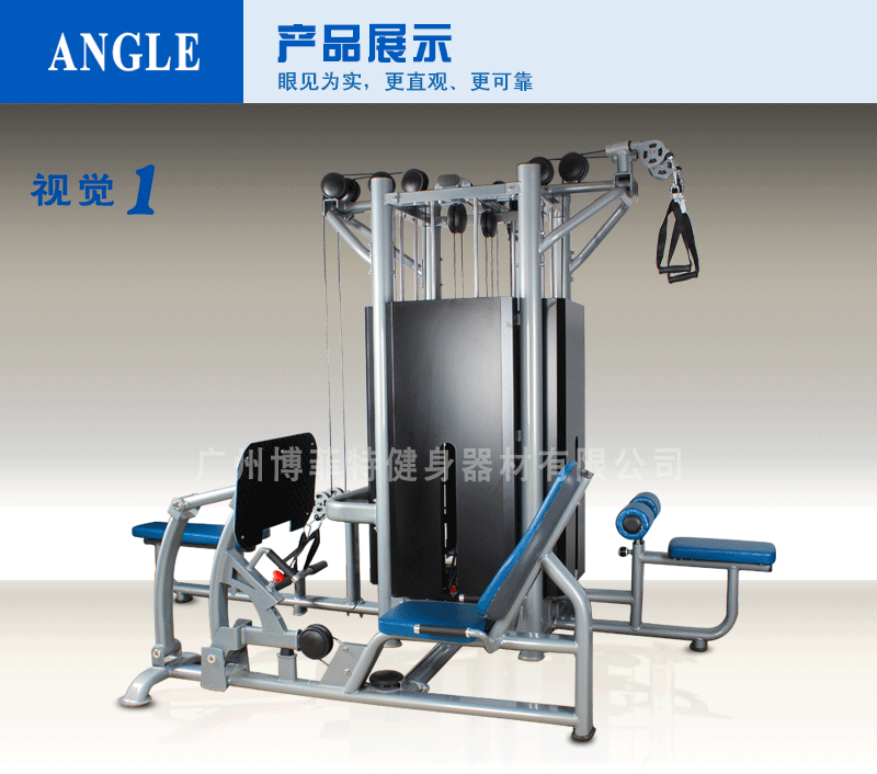 四站位綜合訓練器