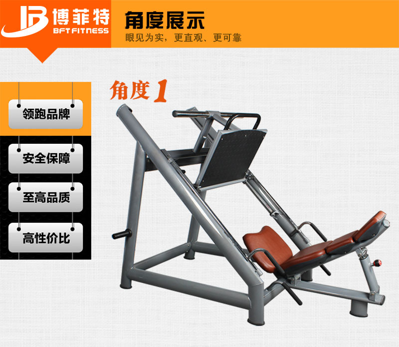 45度倒蹬訓練器