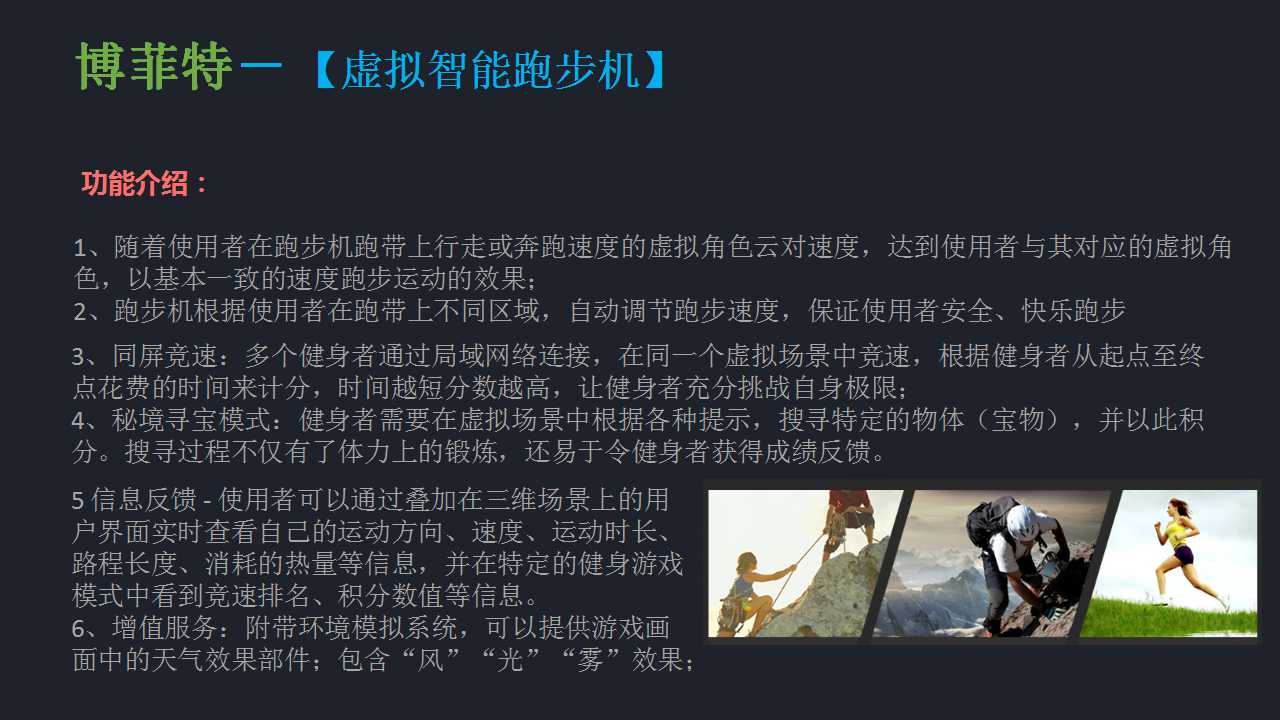 自主開發國產跑步機