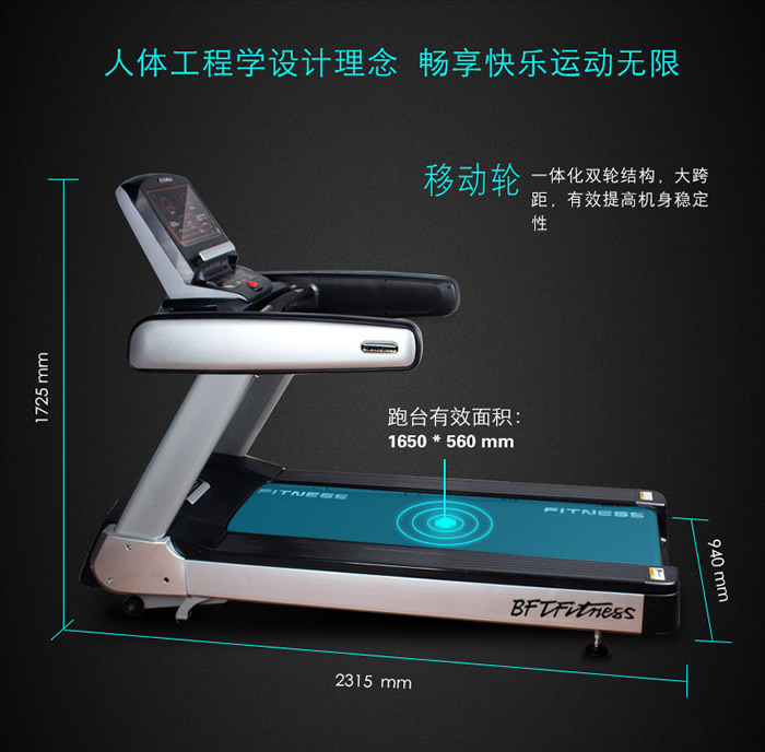 人體工程學跑步機博菲特品牌