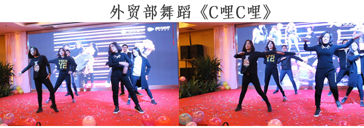 外貿全體舞蹈C哩C哩