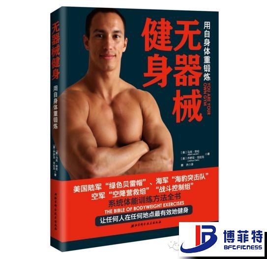 無器械健身——用自身體重訓練